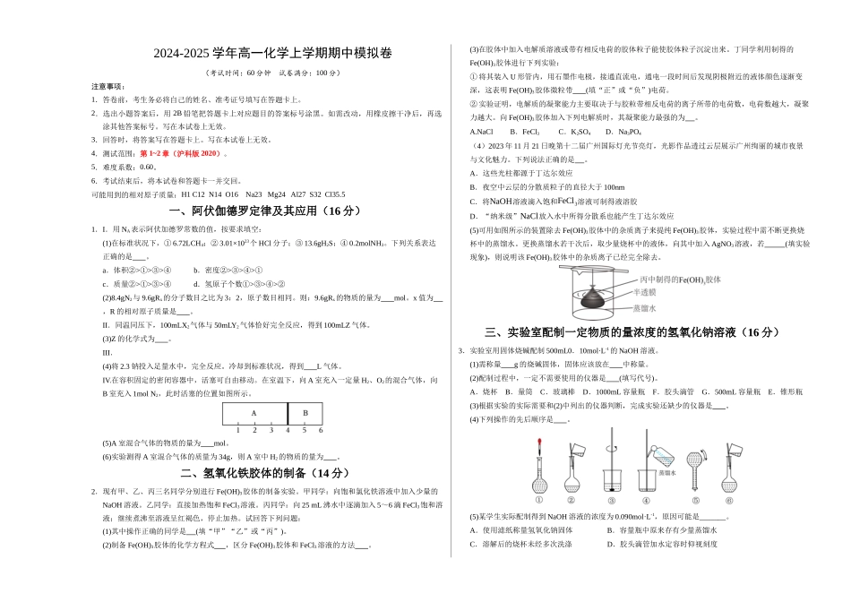 高一化学期中模拟卷（上海专用）（考试版A3).docx_第1页