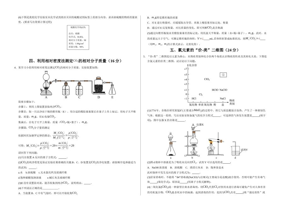 高一化学期中模拟卷（上海专用）（考试版A3).docx_第2页