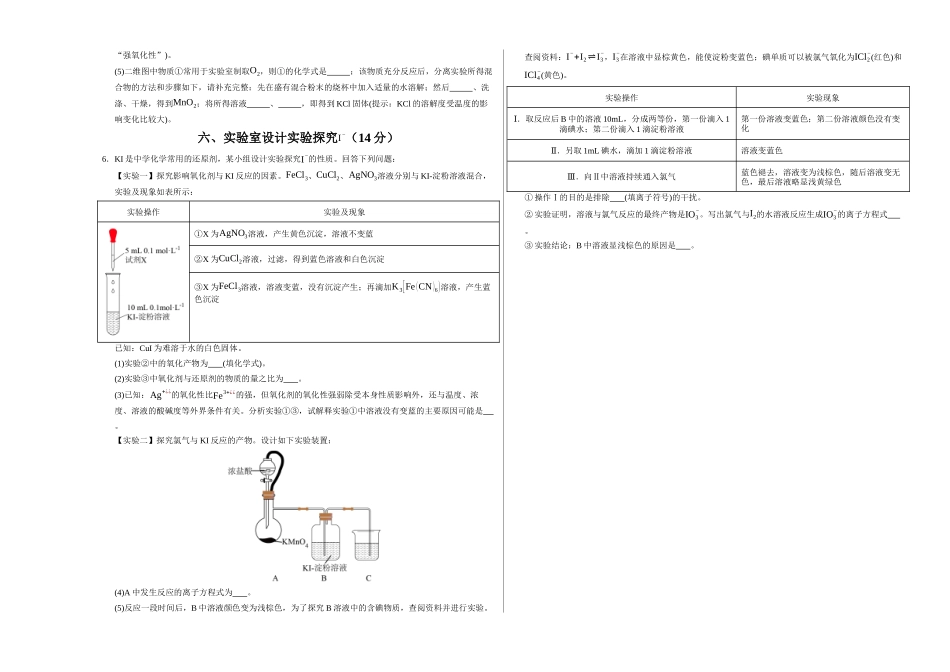 高一化学期中模拟卷（上海专用）（考试版A3).docx_第3页