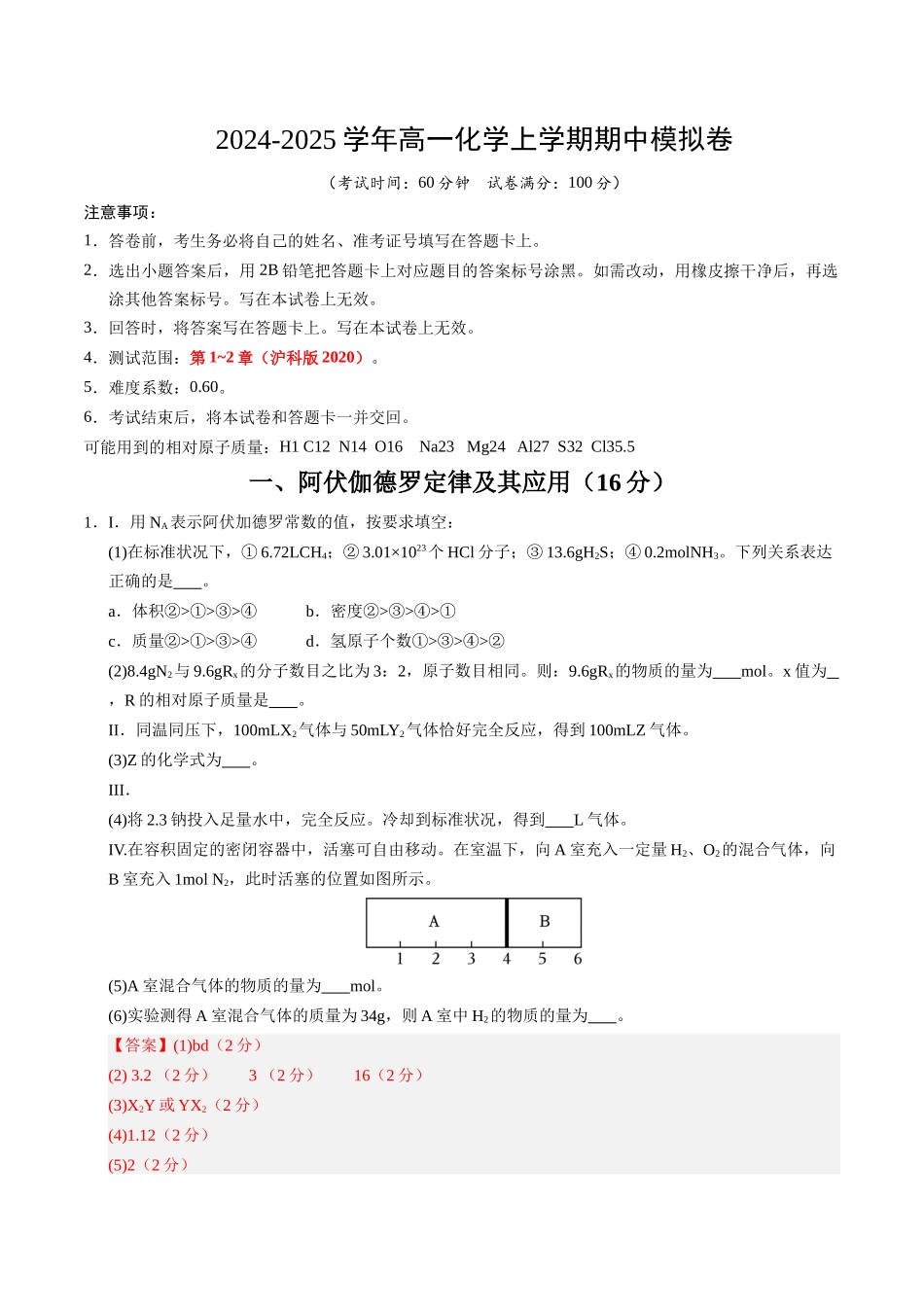 高一化学期中模拟卷(上海专用)(全解全析).docx_第1页
