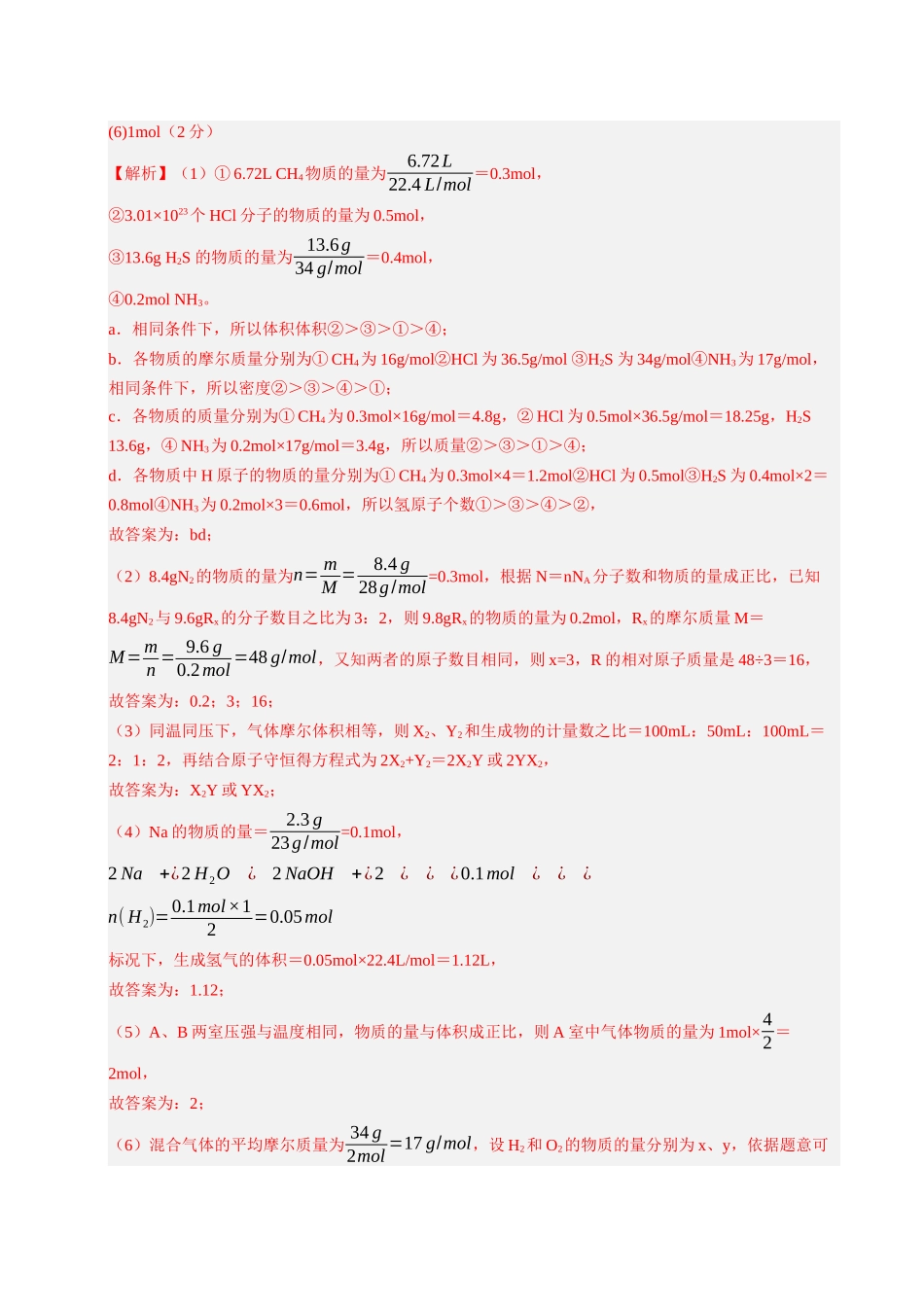 高一化学期中模拟卷(上海专用)(全解全析).docx_第2页