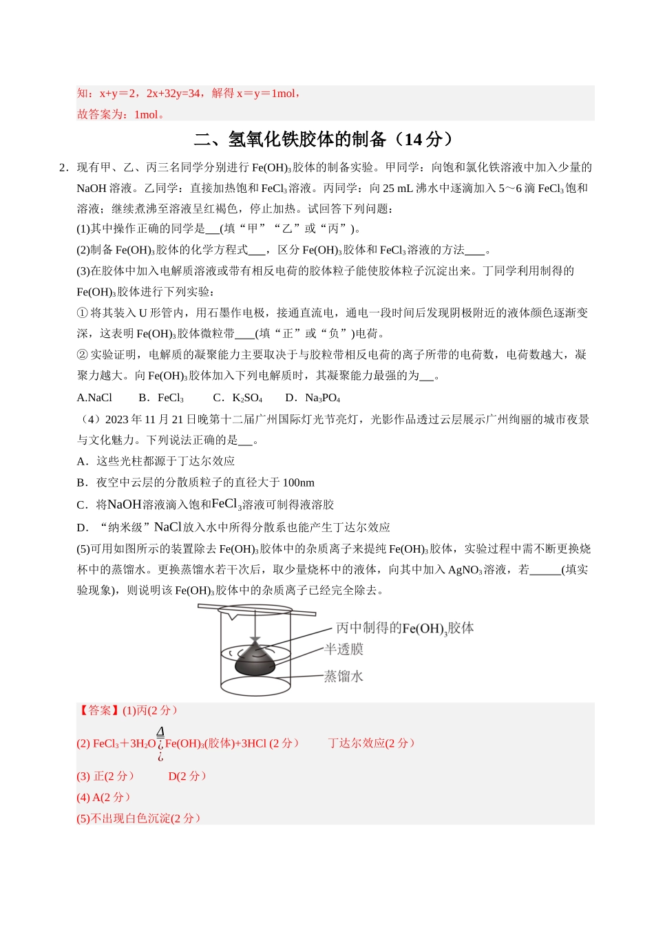 高一化学期中模拟卷(上海专用)(全解全析).docx_第3页