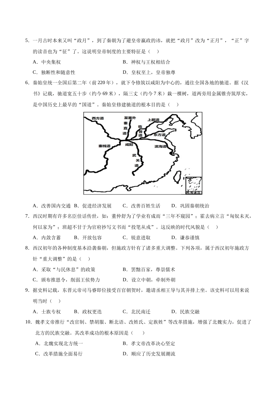 高一历史期中模拟卷（考试版）【测试范围：纲要上~4课】（天津专用）.docx_第2页