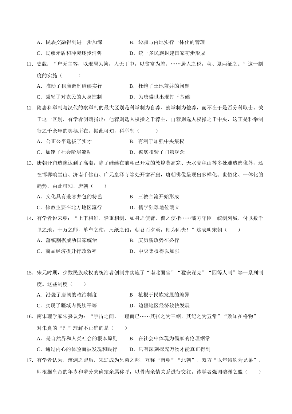 高一历史期中模拟卷（考试版）【测试范围：纲要上册~4课】（新八省通用）.docx_第3页