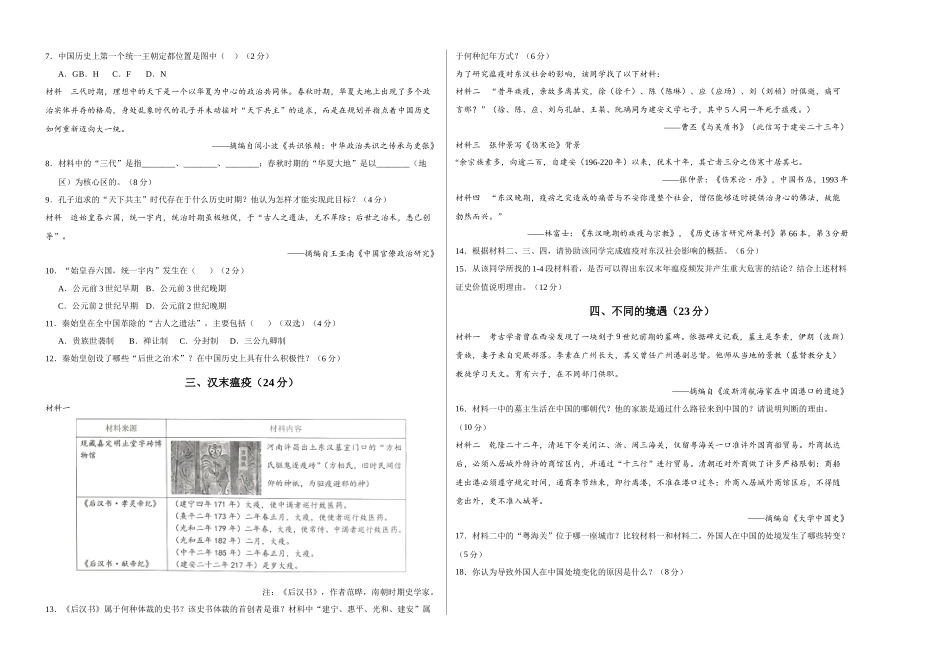 高一历史期中模拟卷(考试版A3)【测试范围:纲要上册~4课】(上海专用).docx_第2页