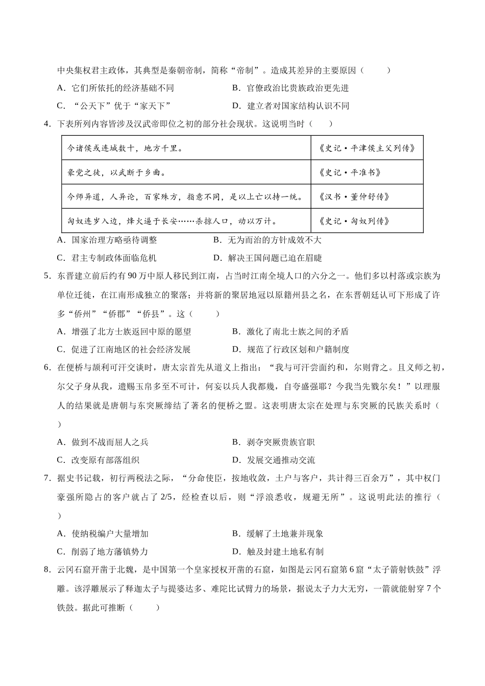 高一历史期中模拟卷0（考试版）【测试范围：纲要上~4课】（新高考通用）.docx_第2页