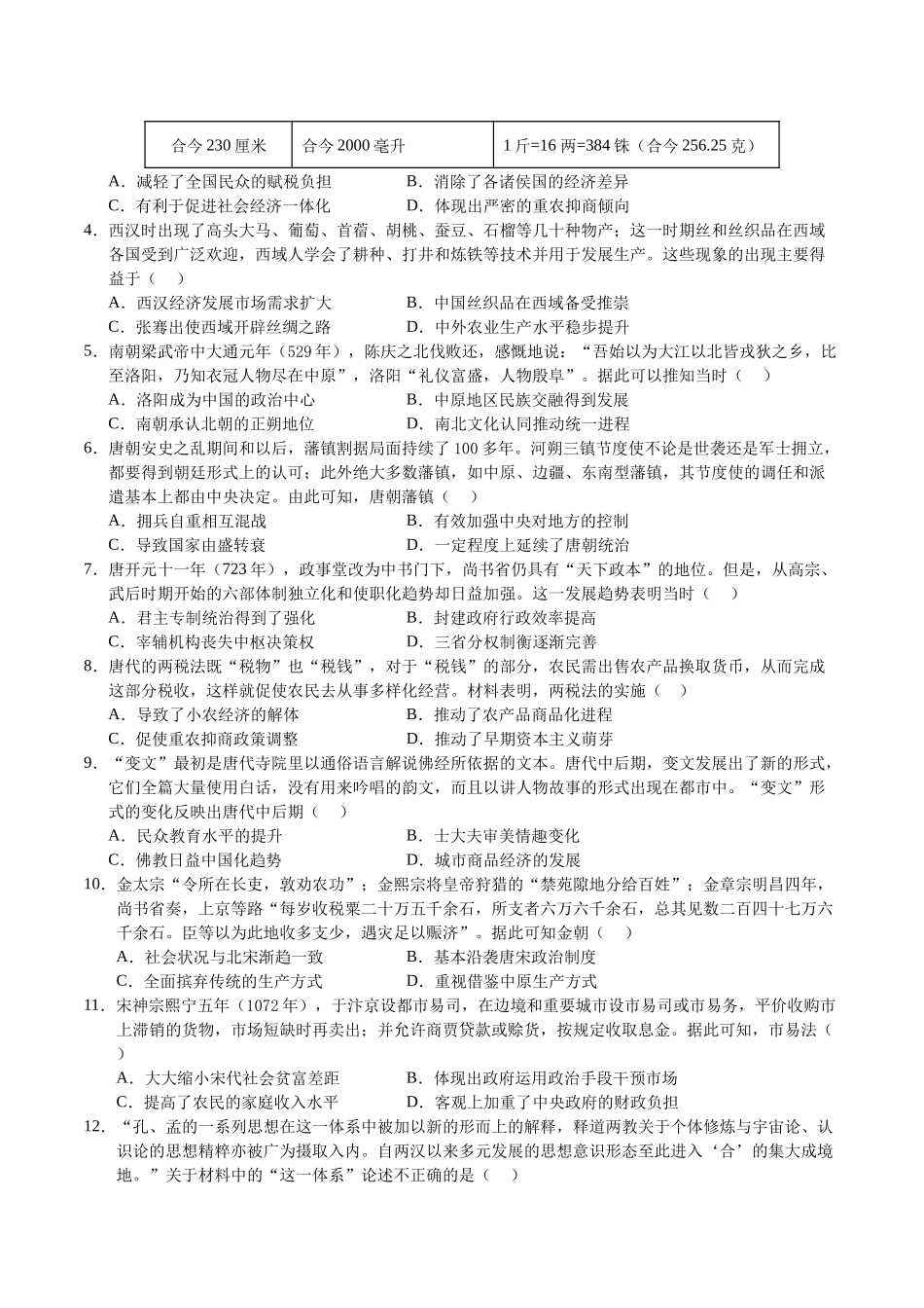 高一历史期中模拟卷02（考试版）【测试范围：纲要上~4课】（新高考通用）.docx_第2页