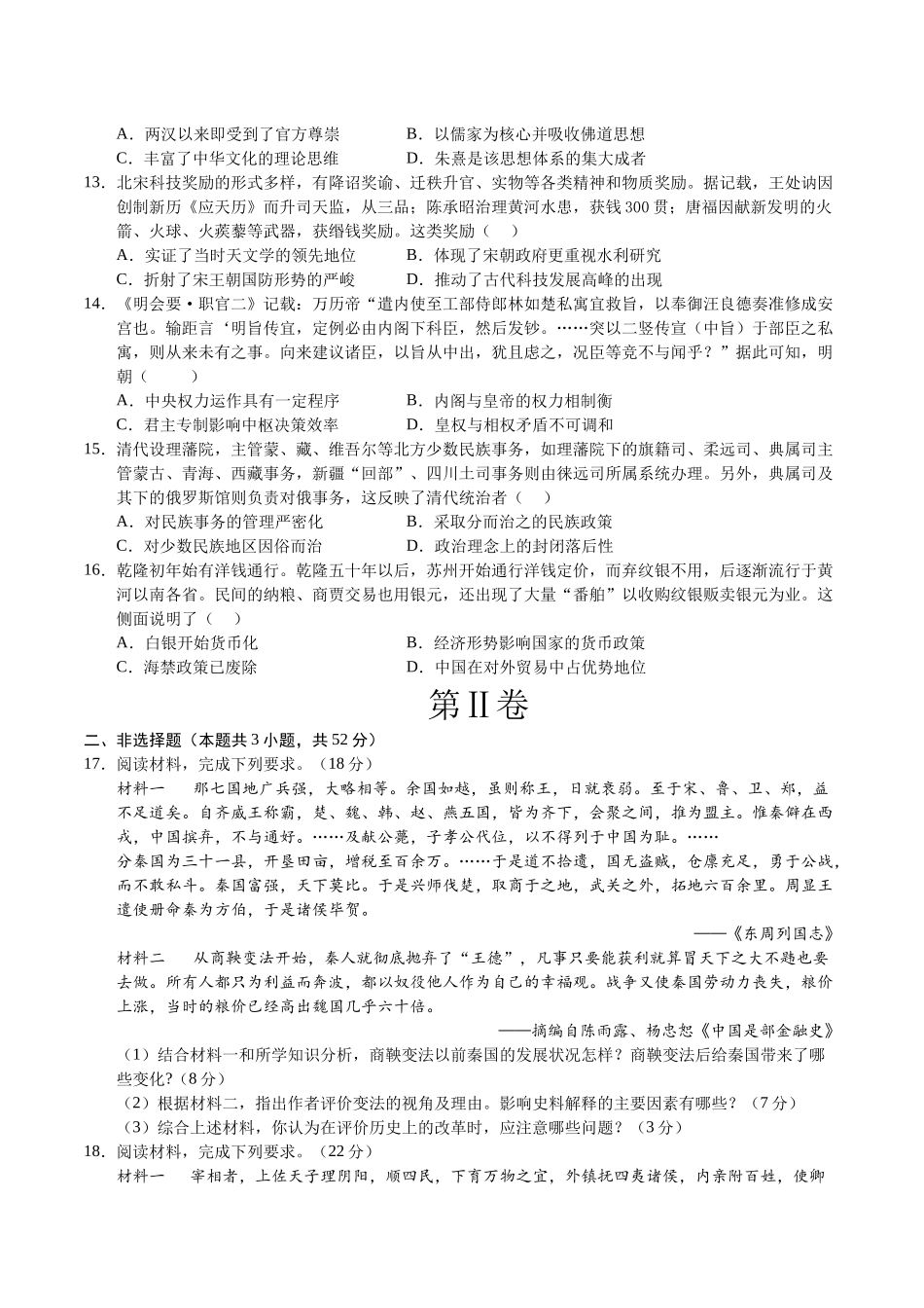 高一历史期中模拟卷02（考试版）【测试范围：纲要上~4课】（新高考通用）.docx_第3页