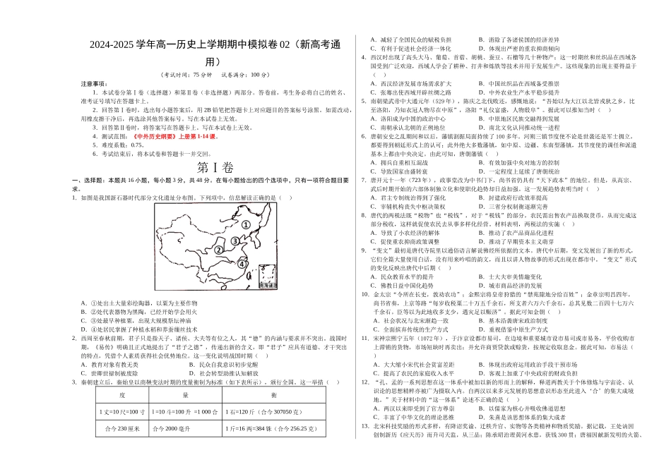 高一历史期中模拟卷02(考试版A3)【测试范围:纲要上~4课】(新高考通用).docx_第1页