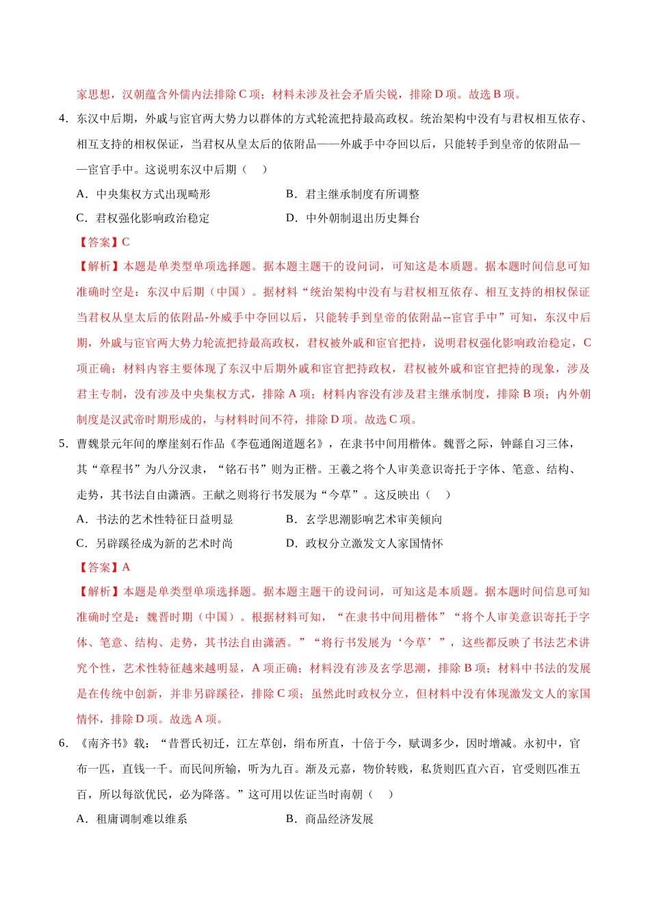 高一历史期中模拟卷03(全解全析)(新高考通用).docx_第3页