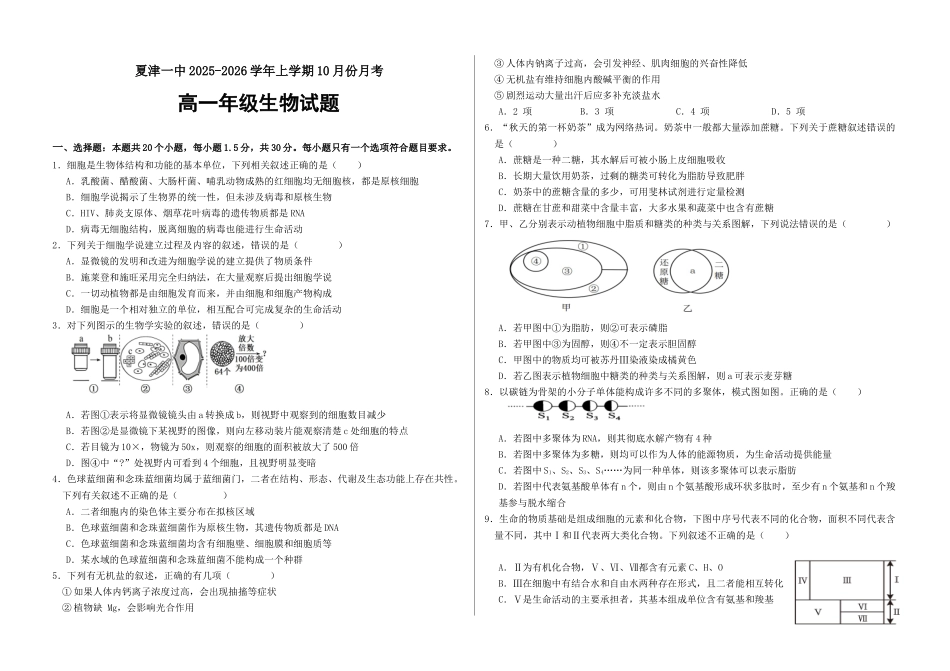高一年级0月份月考生物试题.docx_第1页