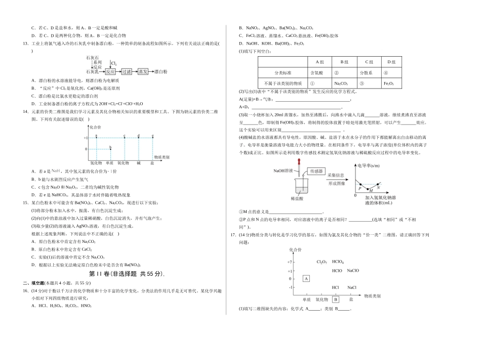高一年级化学期中模拟卷【测试范围:第-2章】(人教版209)(考试版A3).docx_第2页