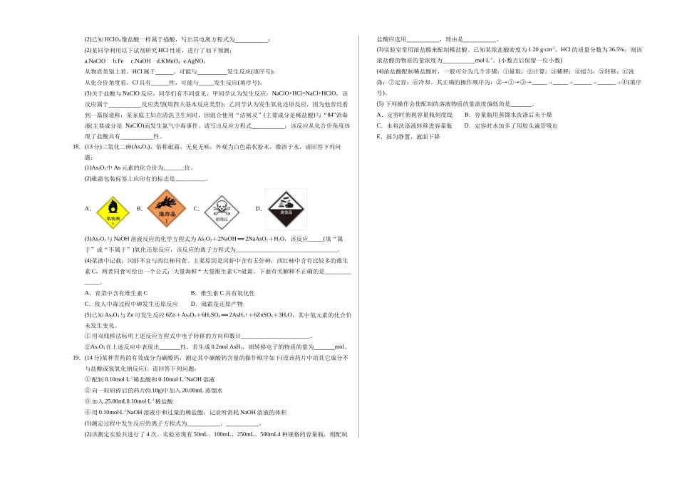 高一年级化学期中模拟卷【测试范围:第-2章】(人教版209)(考试版A3).docx_第3页