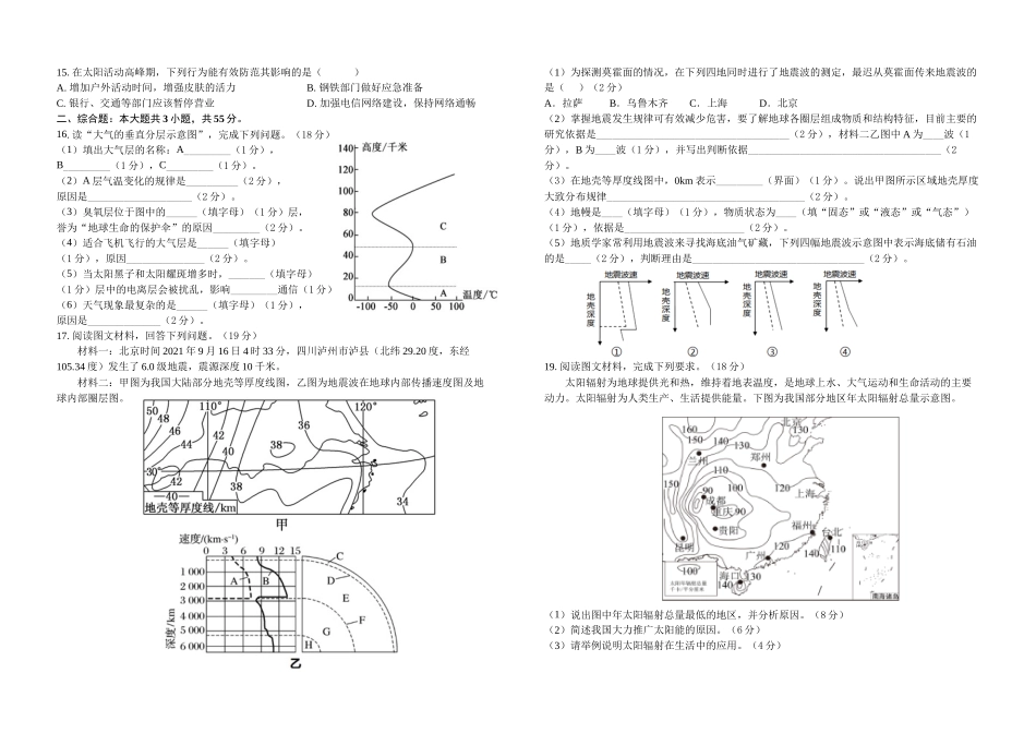 高一期中地理试卷.docx_第2页
