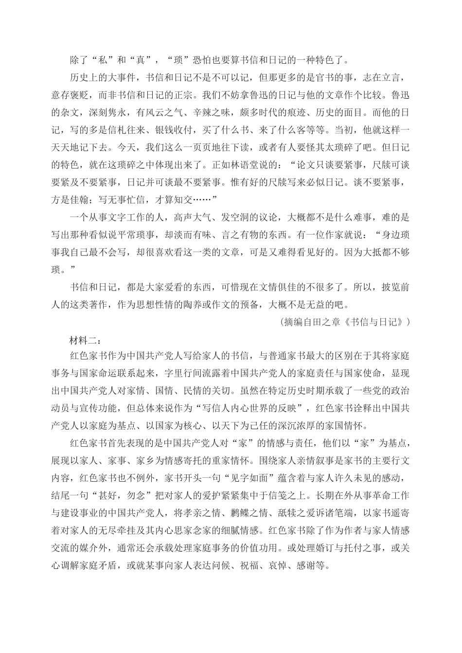 高一期中考试语文试题.docx_第2页
