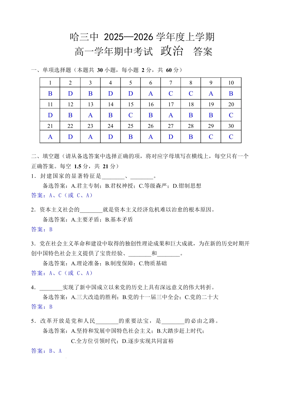 高一期中考试政治试题哈三中2025—2026学年度上学期高一学年期中考试政治答案.docx_第1页