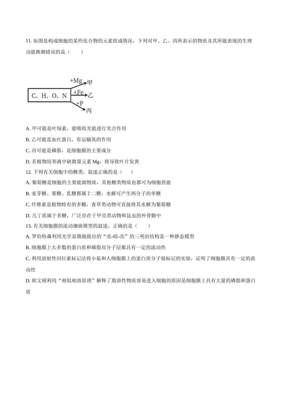 高一生物期中考试-学生用卷().docx_第3页