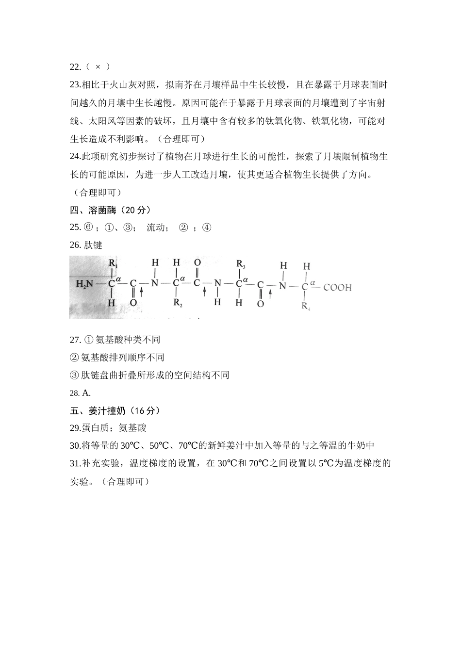 高一生物期中模拟卷（参考答案）（上海专用）.docx_第2页