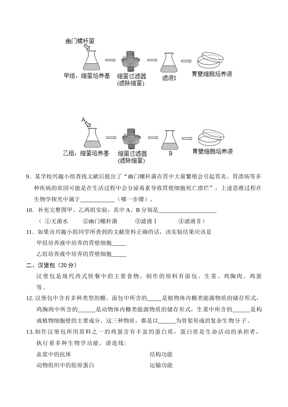高一生物期中模拟卷(考试版)(上海专用).docx_第3页