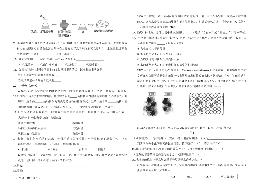 高一生物期中模拟卷(考试版A3)(上海专用).docx_第2页