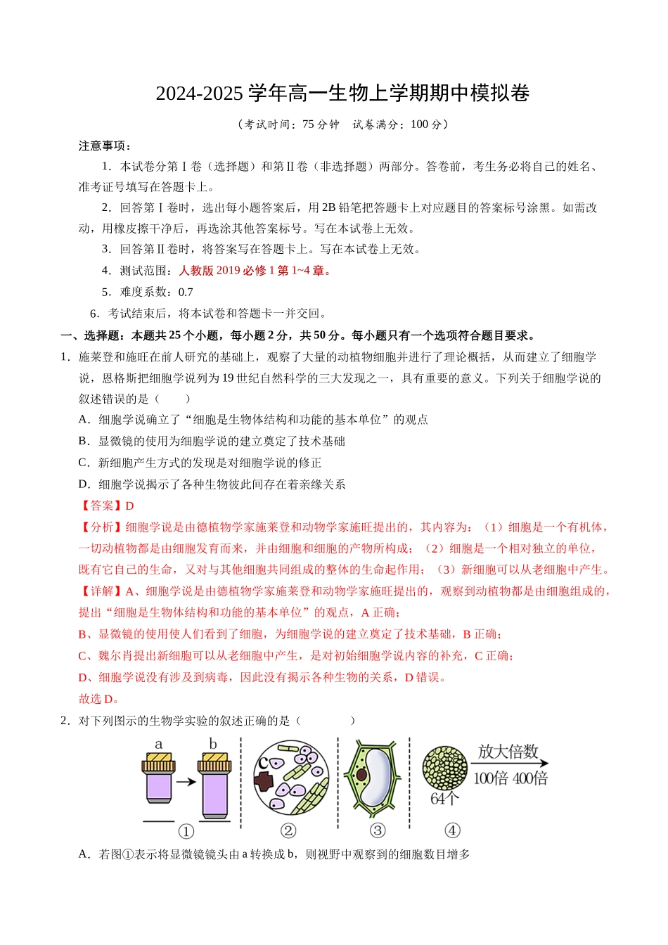 高一生物期中模拟卷(全解全析)(新八省通用).docx_第1页