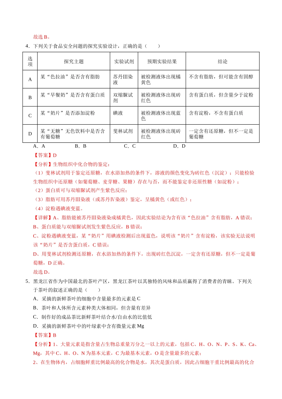 高一生物期中模拟卷(全解全析)(新八省通用).docx_第3页