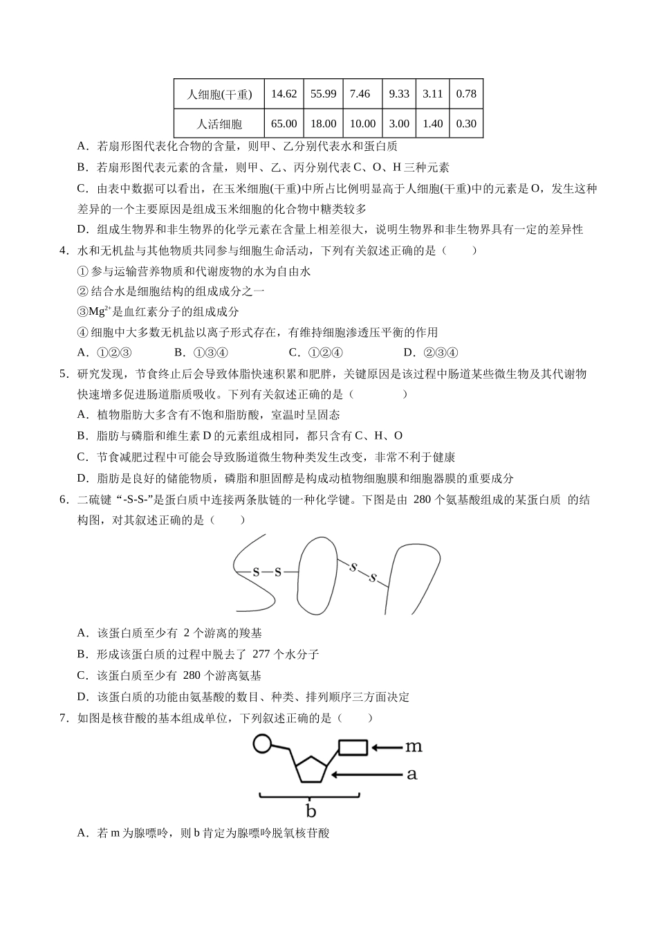 高一生物期中模拟卷【测试范围:第~4章】(考试版)(天津专用).docx_第2页
