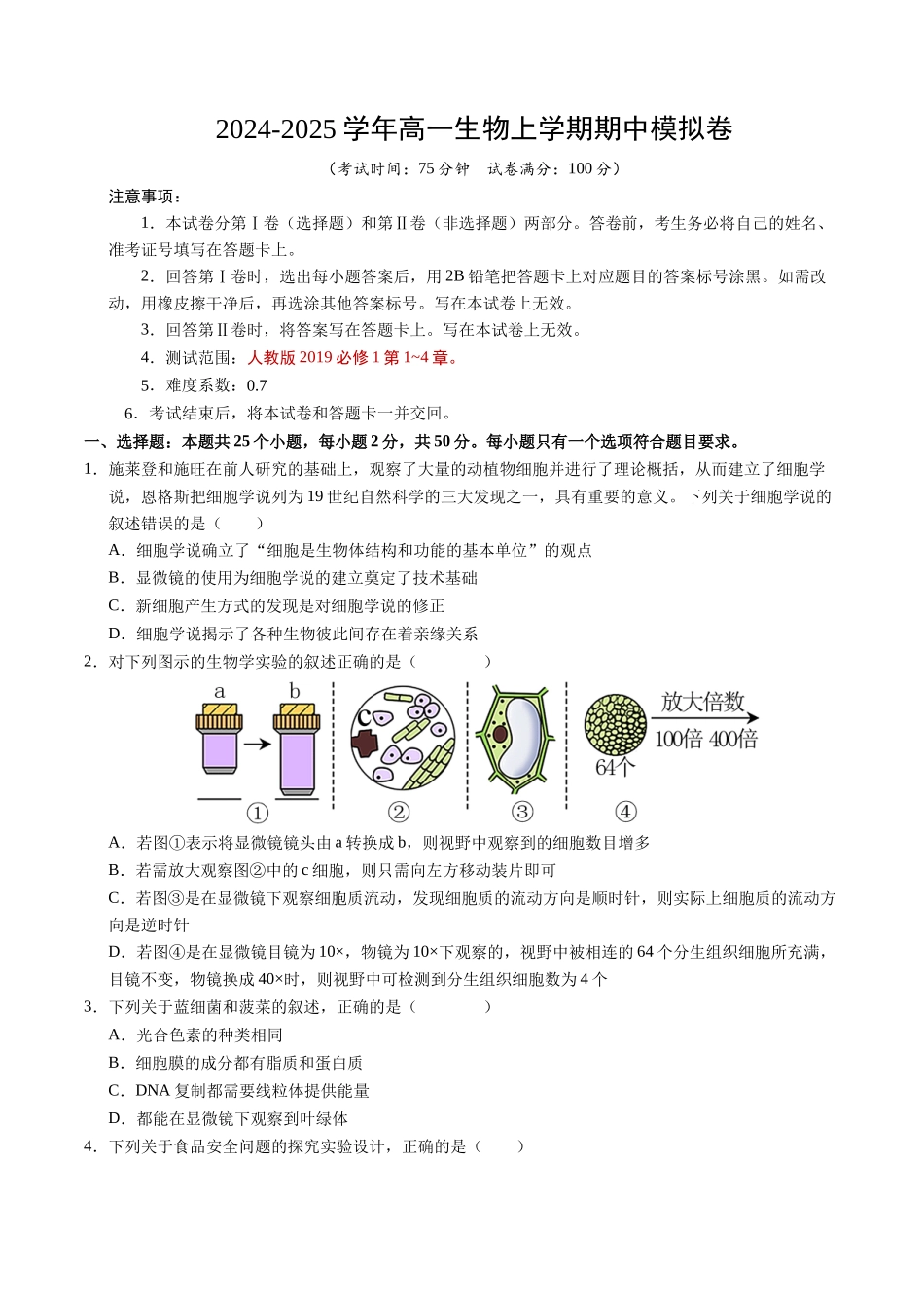 高一生物期中模拟卷【测试范围:第~4章】(考试版)(新八省通用).docx_第1页
