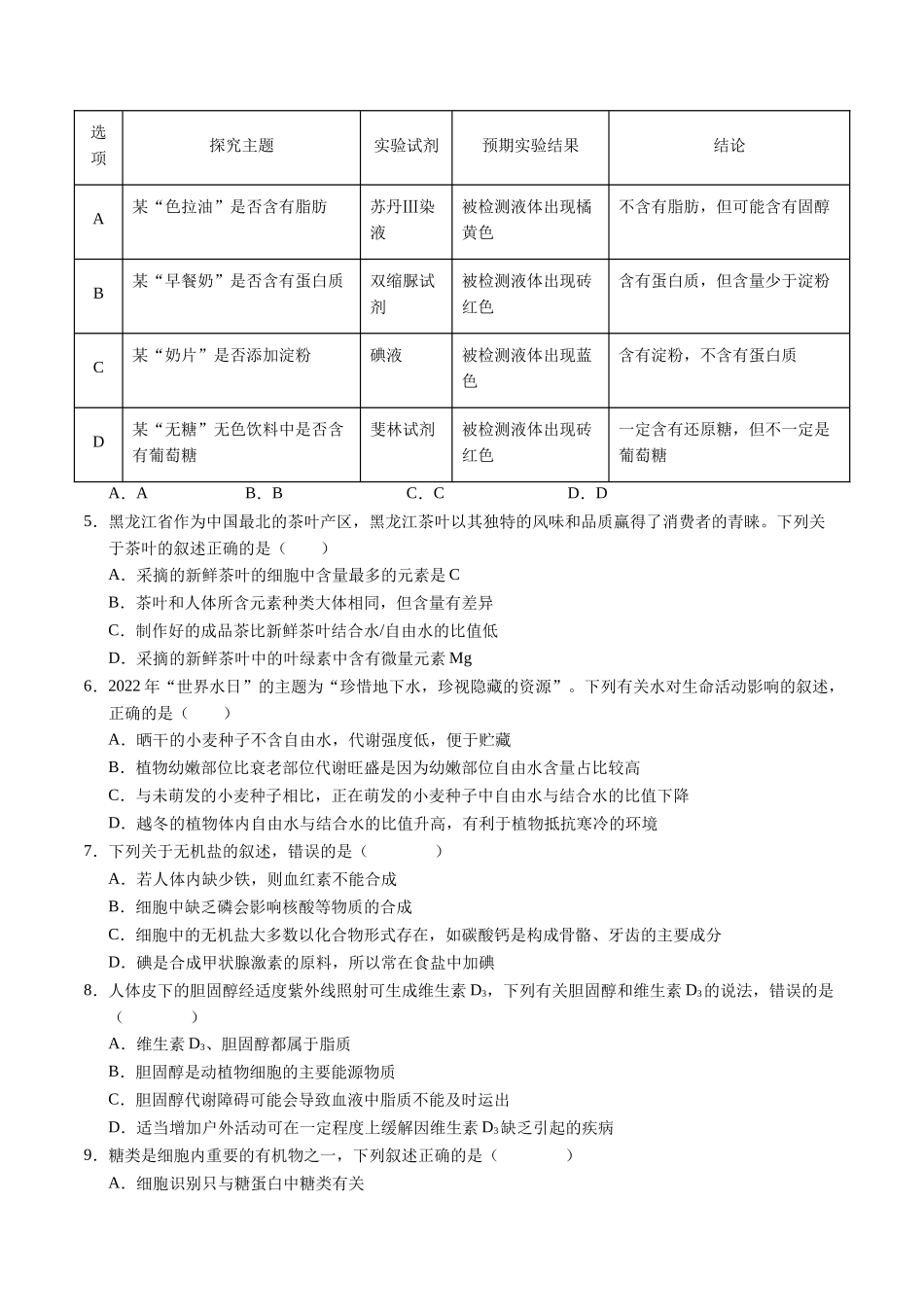 高一生物期中模拟卷【测试范围:第~4章】(考试版)(新八省通用).docx_第2页