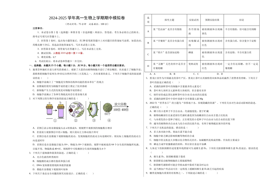高一生物期中模拟卷【测试范围:第~4章】(考试版A3)(新八省通用).docx_第1页