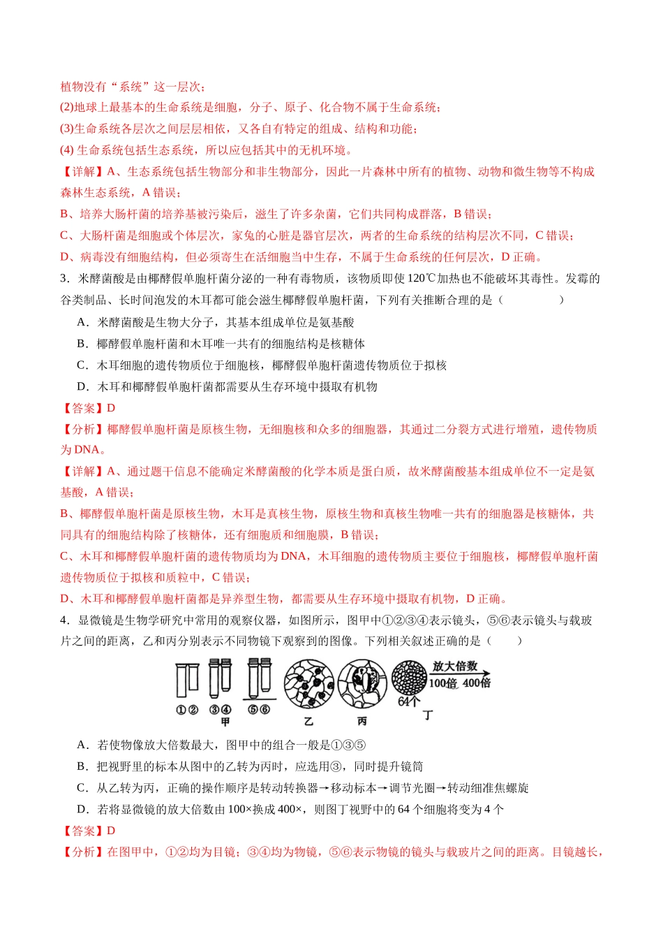 高一生物期中模拟卷0(全解全析)(新高考通用).docx_第2页