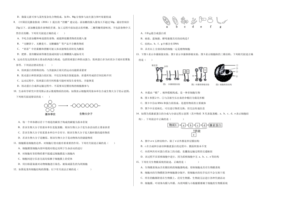 高一生物期中模拟卷0【测试范围:人教版209第~4章】(考试版A3)(新高考通用).docx_第2页