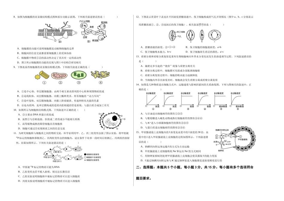 高一生物期中模拟卷03【测试范围:人教版209第~4章】(考试版A3)(新高考通用).docx_第2页