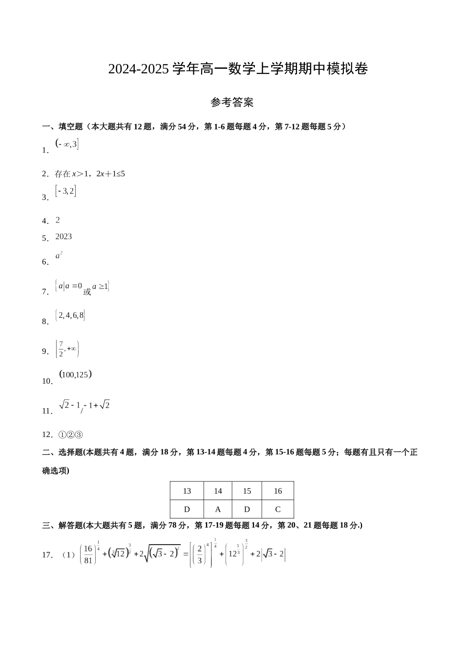 高一数学期中模拟卷（参考答案）（上海专用）.docx_第1页