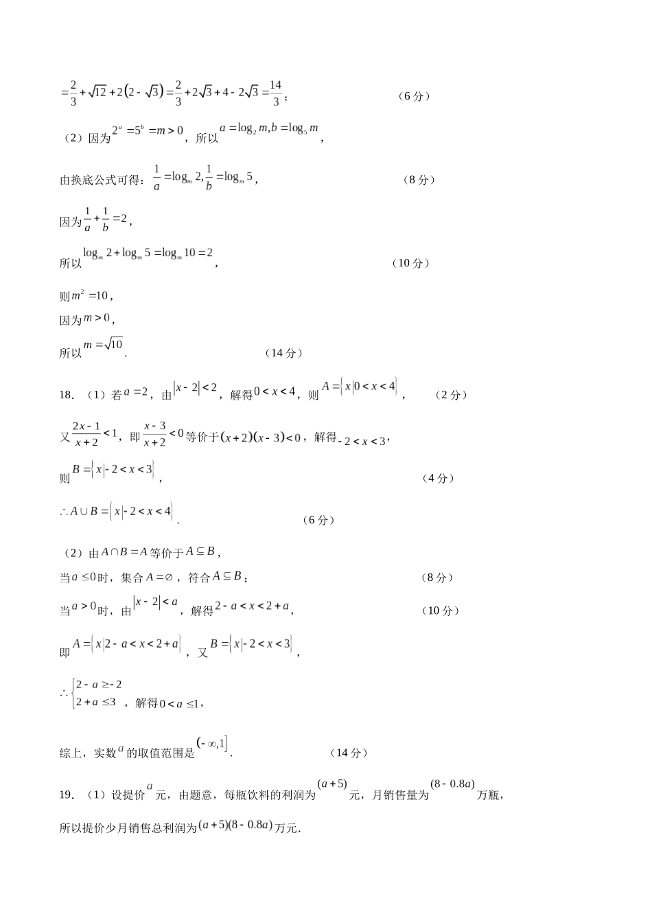 高一数学期中模拟卷（参考答案）（上海专用）.docx_第2页