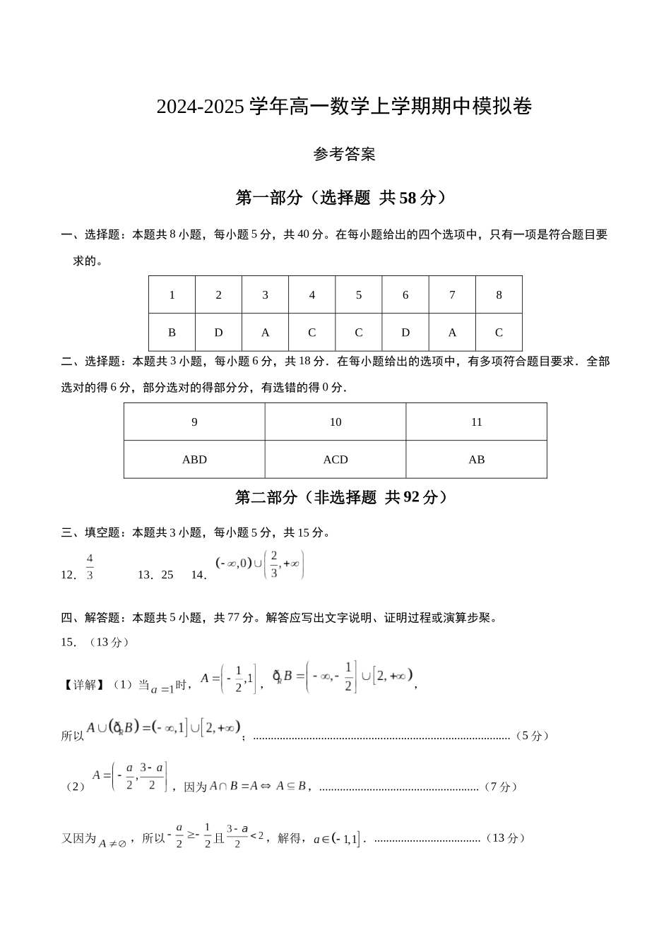 高一数学期中模拟卷（参考答案）（新八省专用）.docx_第1页