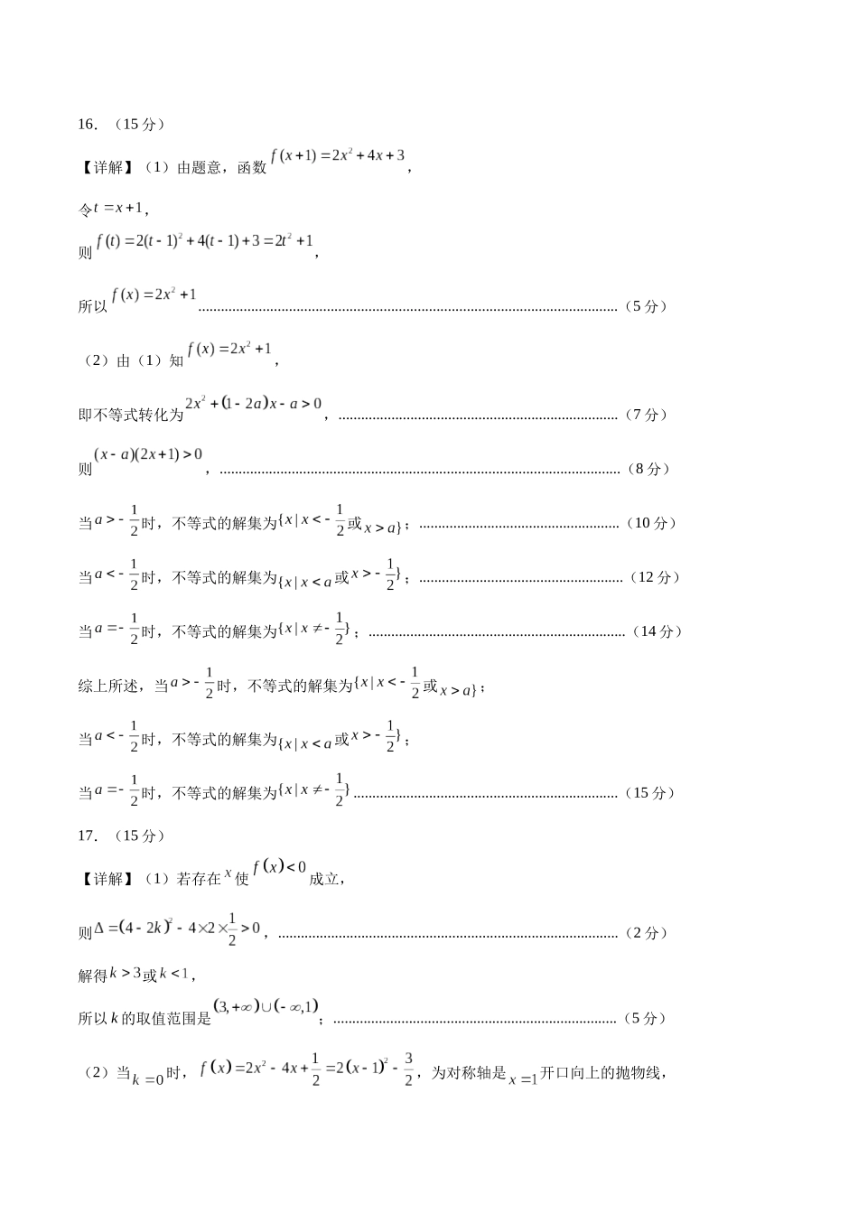 高一数学期中模拟卷（参考答案）（新八省专用）.docx_第2页
