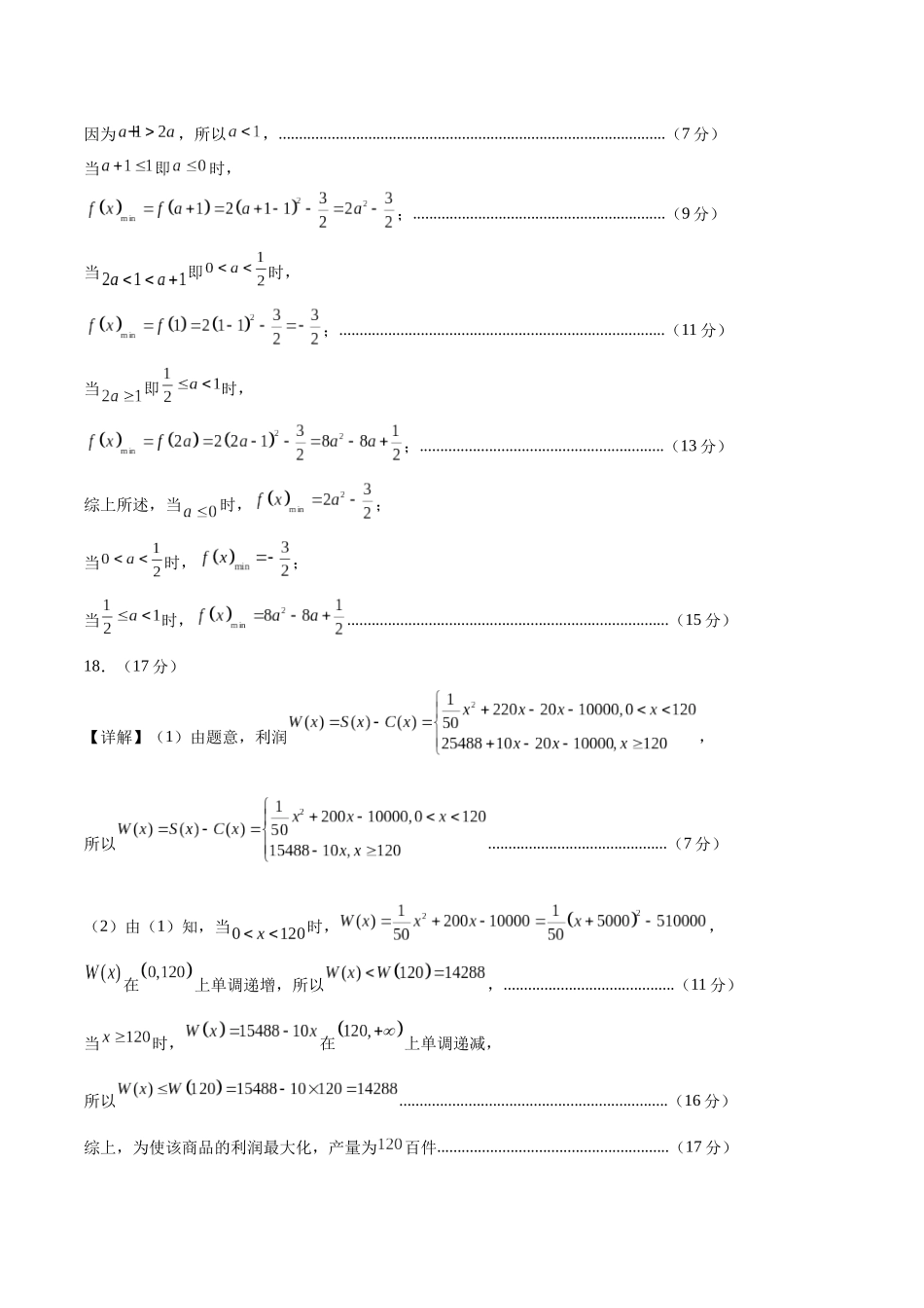 高一数学期中模拟卷（参考答案）（新八省专用）.docx_第3页