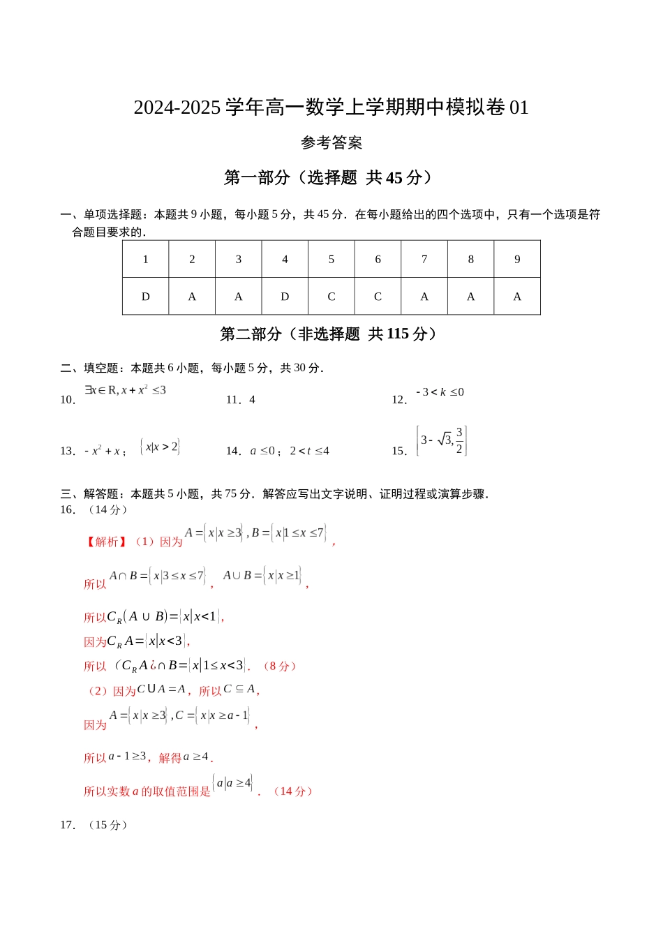 高一数学期中模拟卷（参考答案）.docx_第1页