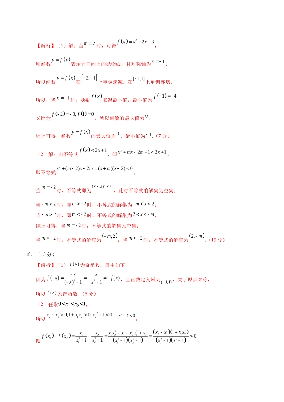高一数学期中模拟卷（参考答案）.docx_第2页