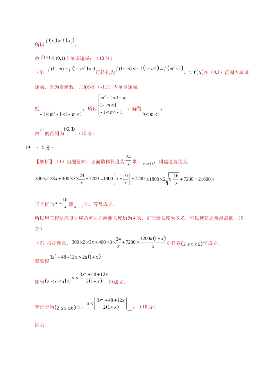 高一数学期中模拟卷（参考答案）.docx_第3页