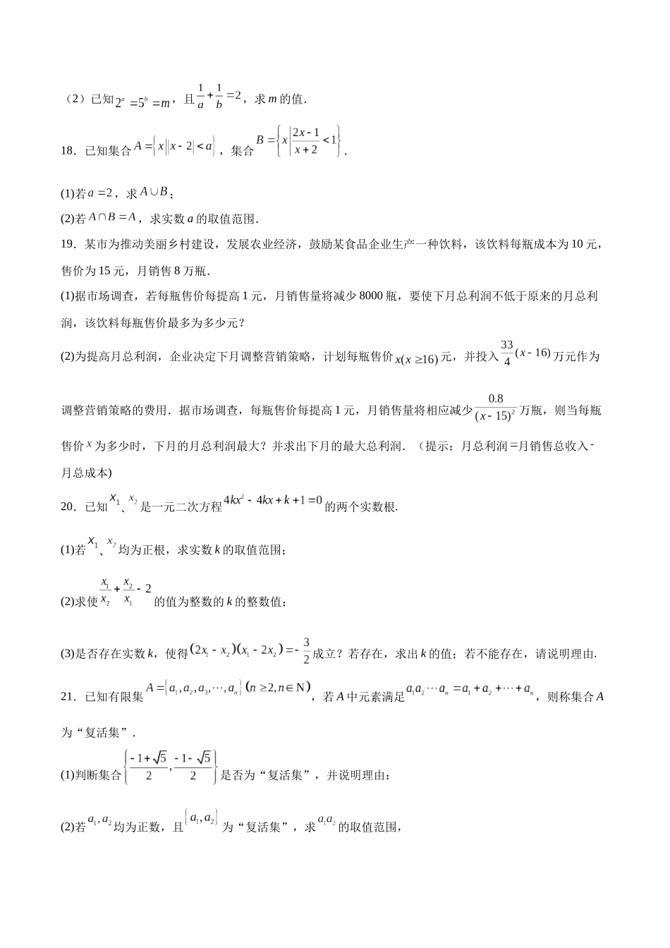 高一数学期中模拟卷(考试版)【测试范围:沪教版2020必修第一册第一章~第三章】(上海专用).docx_第3页