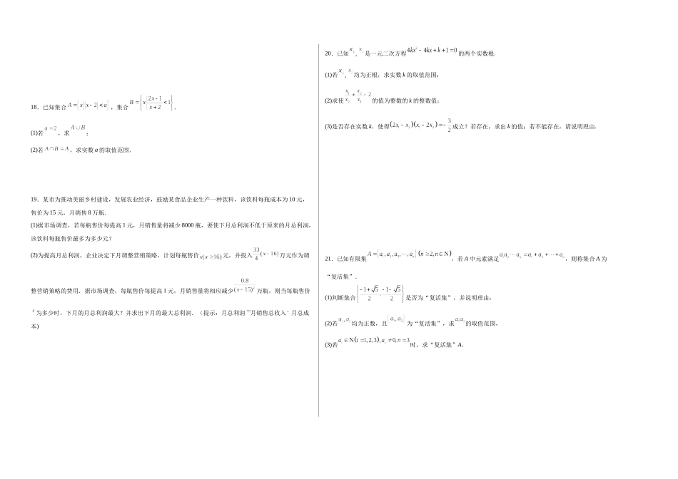 高一数学期中模拟卷(考试版A3)【测试范围:沪教版2020必修第一册第一章~第三章】(上海专用).docx_第2页