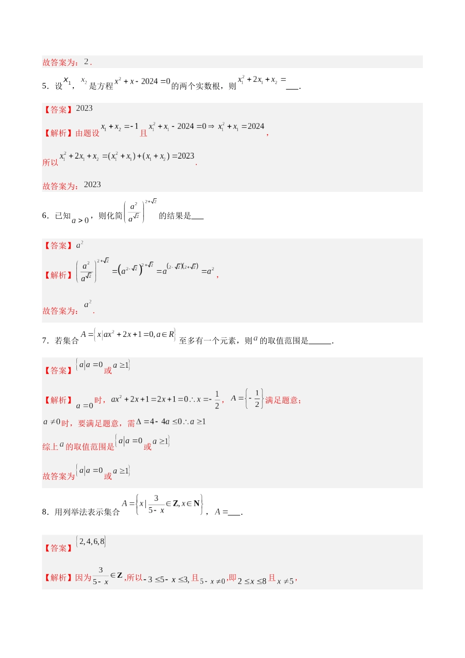 高一数学期中模拟卷(全解全析)(上海专用).docx_第2页