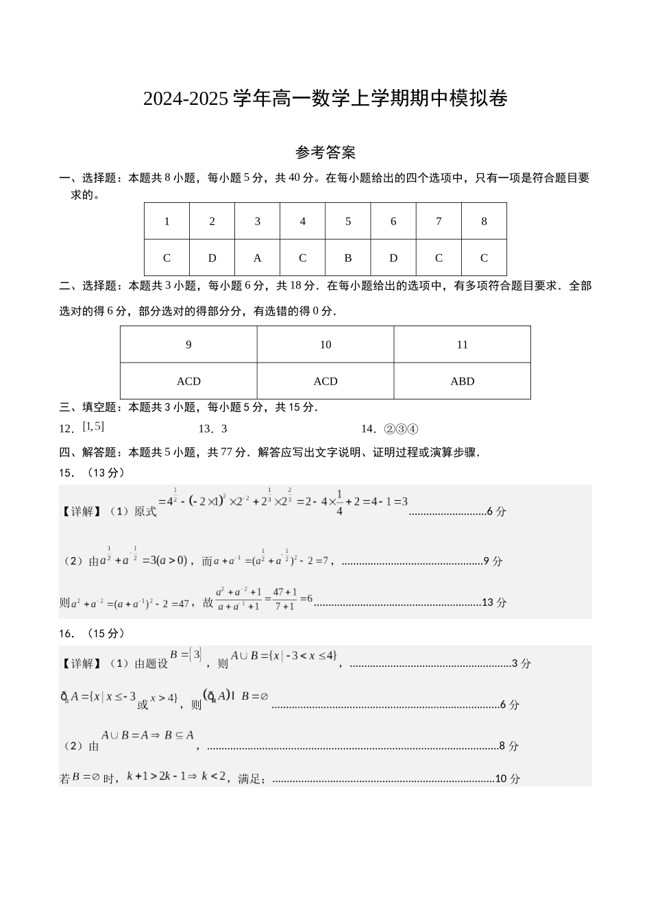 高一数学期中模拟卷0（参考答案）.docx_第1页