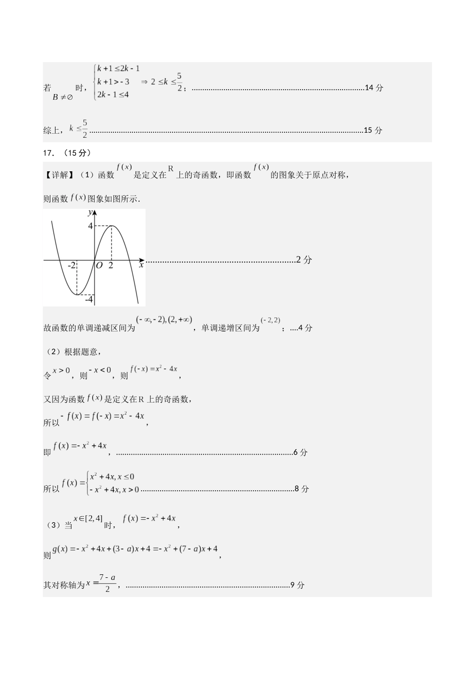 高一数学期中模拟卷0（参考答案）.docx_第2页
