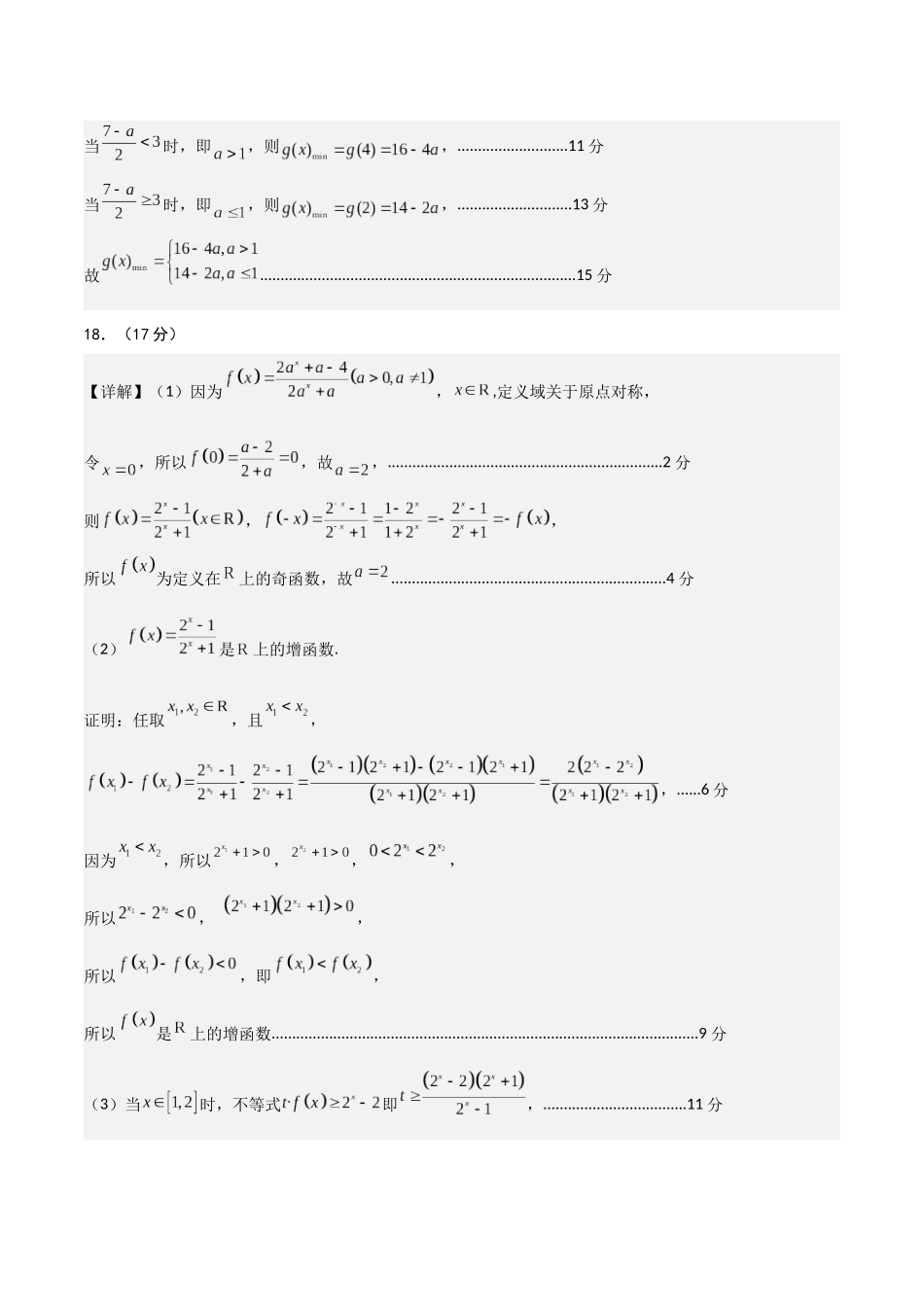 高一数学期中模拟卷0（参考答案）.docx_第3页