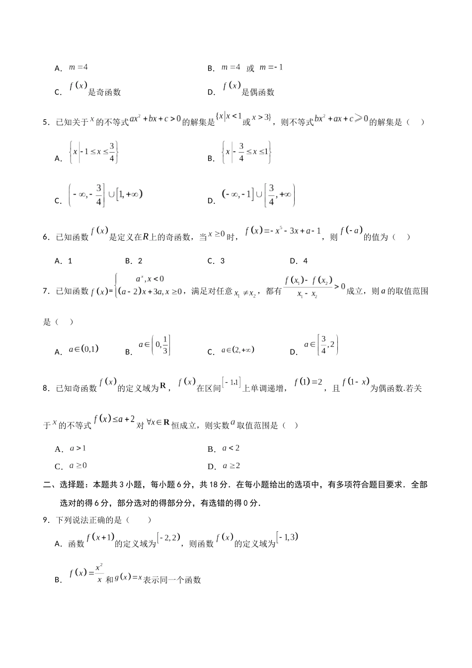 高一数学期中模拟卷0(考试版).docx_第2页