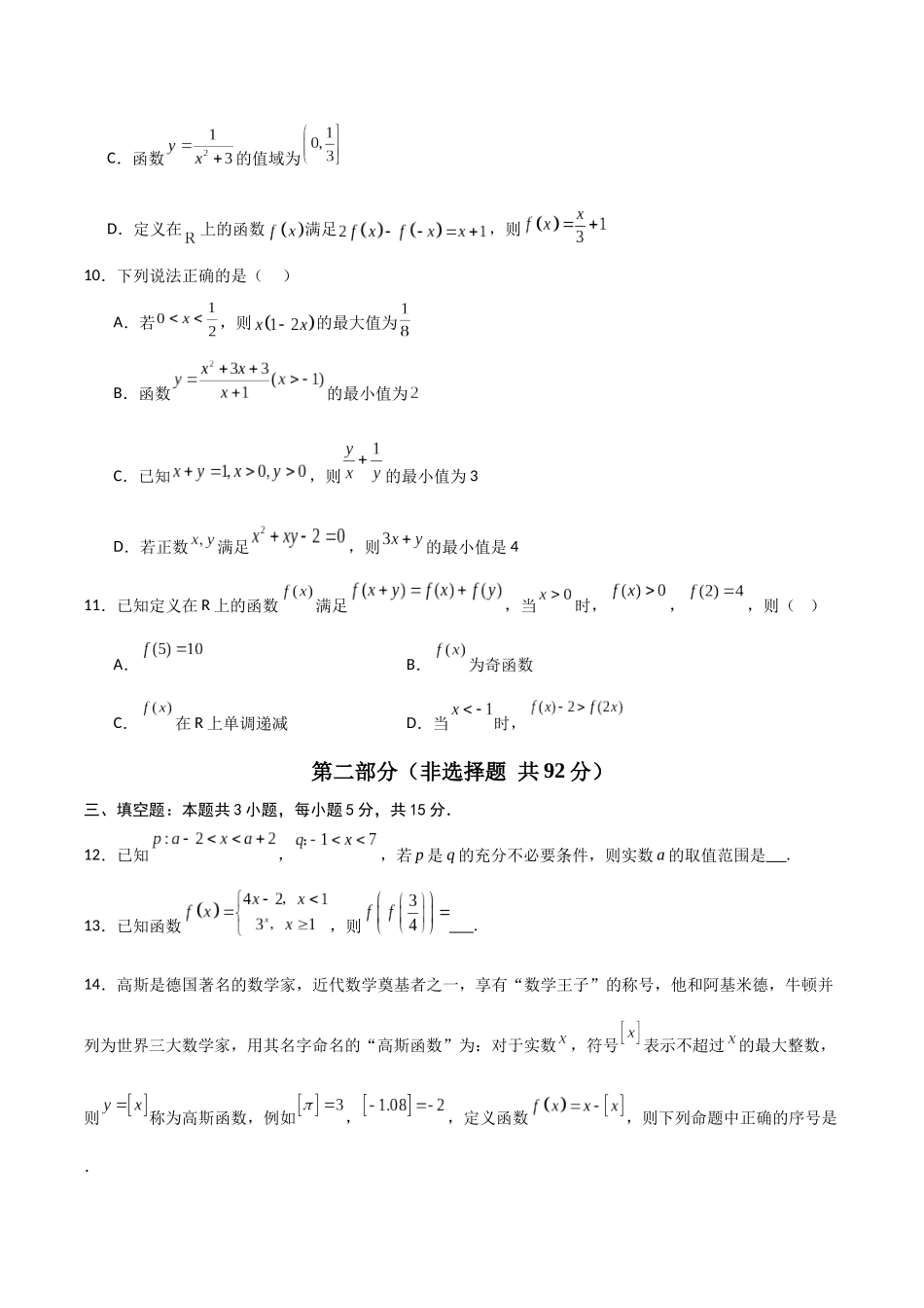 高一数学期中模拟卷0(考试版).docx_第3页