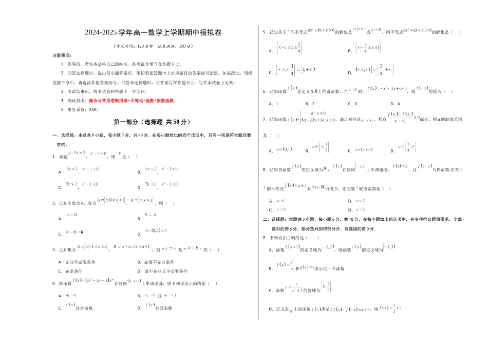 高一数学期中模拟卷0（考试版A3）.docx_第1页